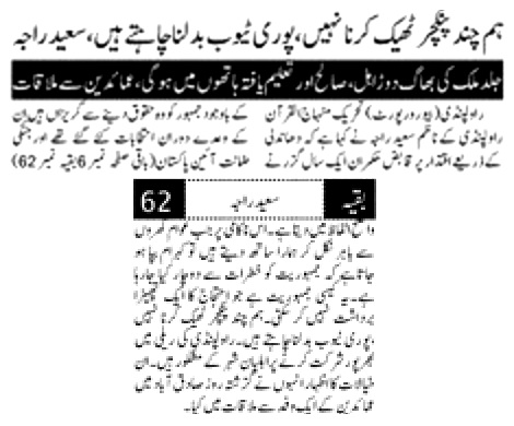 Minhaj-ul-Quran  Print Media CoverageDAILY PAKISTAN NIAZI